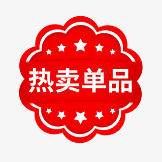 热卖单品电商促销
