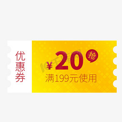 新年优惠券免抠艺术字图片_电商满减优惠券