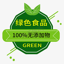 茶馆礼券免抠艺术字图片_绿色食品电商标签