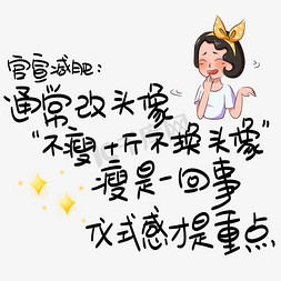 官宣减肥:通常改头像"不瘦十斤不换头像",瘦是一回事,仪式感才是重点