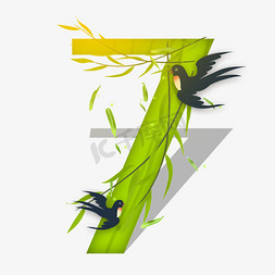 绿树枝条免抠艺术字图片_柳树燕子数字7