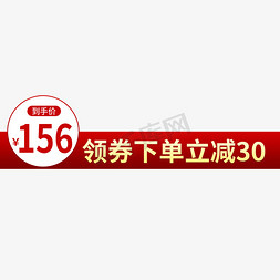 到手价价免抠艺术字图片_领券立减到手价