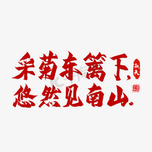 秋天红枫ps艺术字体-秋天红枫ps字体设计效果-千库网