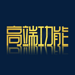 高端珠宝定制ps艺术字体-高端珠宝定制ps字体设计效果-千库网