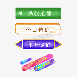 特价爆免抠艺术字图片_爆款推荐电商标签