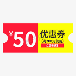 领取h5免抠艺术字图片_50优惠券点击领取创意电商风格