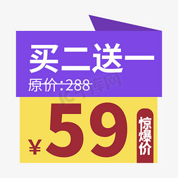 送二送二免抠艺术字图片_电商标签买二送一创意价格标签