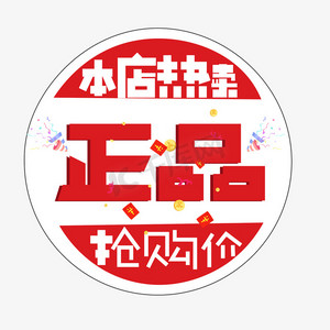 正品红色卡通艺术字