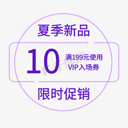 icon霓虹免抠艺术字图片_紫色霓虹电商通用促销标签.psd