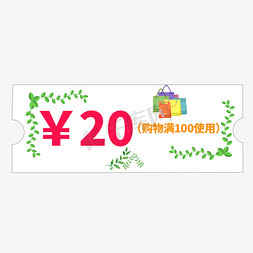 20优惠券彩色创意艺术字