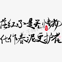 教师节主题诗句手写毛笔字