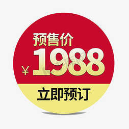 双11预售尖货免抠艺术字图片_预售价格标签