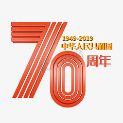 70周年国庆