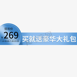 豪华室内家居免抠艺术字图片_买就送豪华大礼包