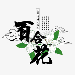 一花一世界艺术字_千库网