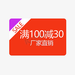 厂家百万补贴免抠艺术字图片_满100减30厂家直销