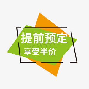 电商标签提前预定