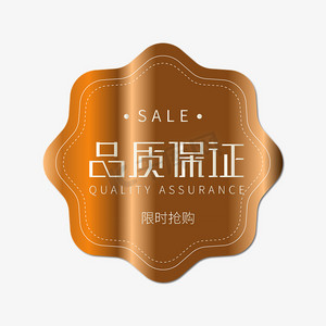 淘宝电商标签品质保证