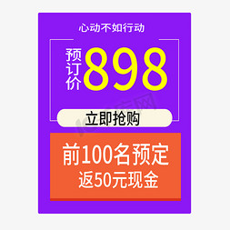 淘宝折扣素材免抠艺术字图片_预订价电商标签