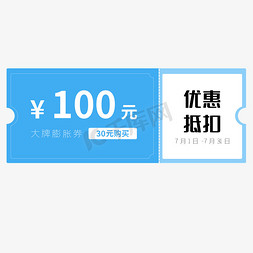 优惠券领取免抠艺术字图片_电商100元优惠券领取