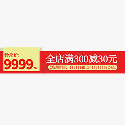 促销促销主图免抠艺术字图片_电商主图活动标签素材