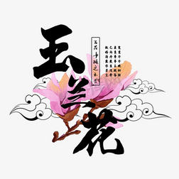 一花一世界艺术字_千库网