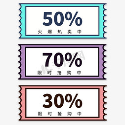 矢量图标矢量矢量免抠艺术字图片_电商标签促销图标