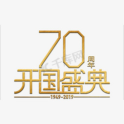 70周年开国盛典