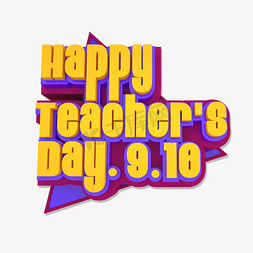 电脑壁纸分区免抠艺术字图片_Happy Teacher's Day英文字母艺术字