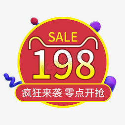 疯狂来袭免抠艺术字图片_疯狂来袭零点开抢创意艺术字