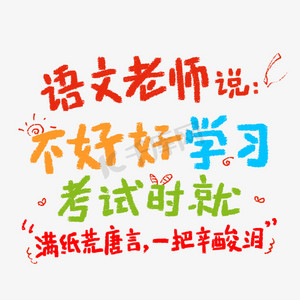 语文里的数学ps艺术字体-语文里的数学ps字体设计效果-千库网