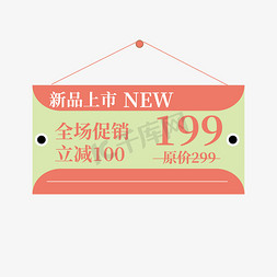 新品上市清新电商标签