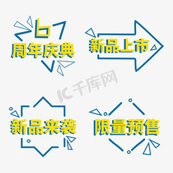 国潮商品免抠艺术字图片_商品促销标签设计