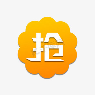 立即开抢标签图片_立即开抢标签素材-立即开抢标签图片大全-千库网