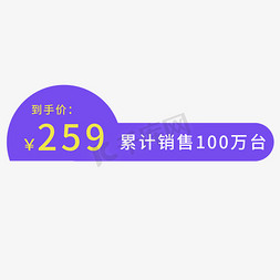 到手价价免抠艺术字图片_电商风电商标签