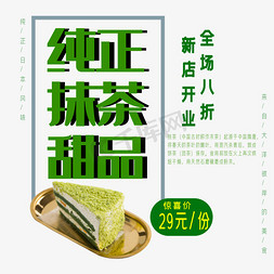 甜品价价牌免抠艺术字图片_纯正抹茶甜品艺术字