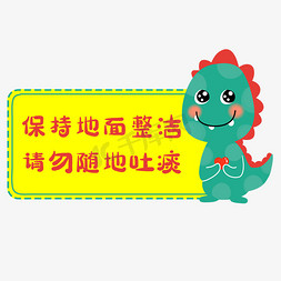 幼儿园师生免抠艺术字图片_幼儿园警示标语