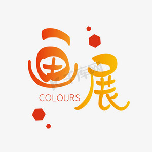 画展渐变色海报元素