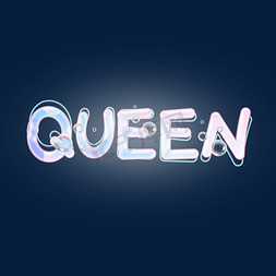 卡通泡泡女王queen艺术字设计图片-千库网