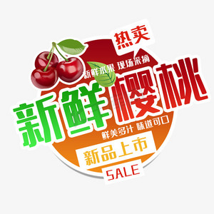 樱桃批发ps艺术字体-樱桃批发ps字体设计效果-千库网