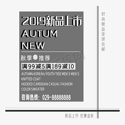 秋季新品上市促销免抠艺术字图片_2019新品上市艺术字