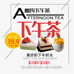 甜品店广告免抠艺术字图片_下午茶艺术字