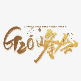 字体20图片_字体20设计图片素材大全-千库网