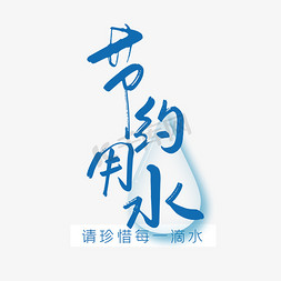 从我做起字体设计图片