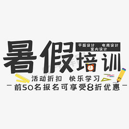 创意暑假培训