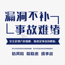 安防监控警示免抠艺术字图片_安全生产警示标语