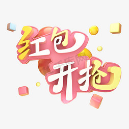 开枪人物免抠艺术字图片_红包开枪艺术字