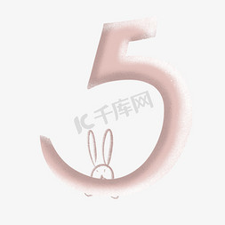 粉色兔子数字