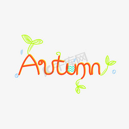 英文autumn免抠艺术字图片_英文字母 AUTUMN