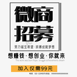 微商招募免抠艺术字图片_微商招募艺术字